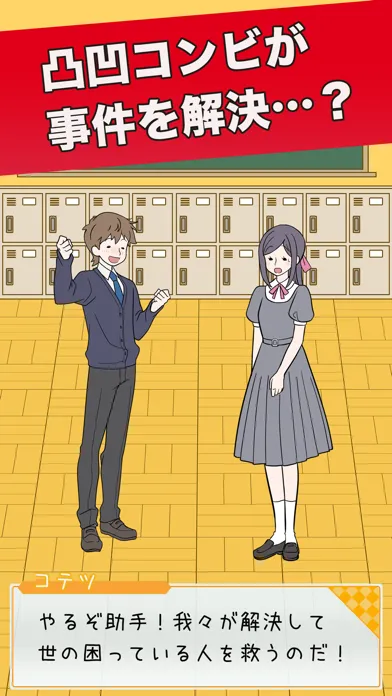 Capturas de tela do 推理ボーイ