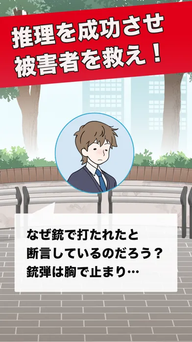 Capturas de tela do 推理ボーイ