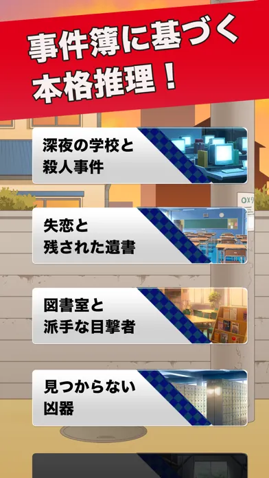 Capturas de tela do 推理ボーイ