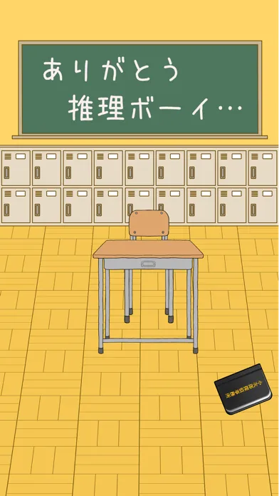 Capturas de tela do 推理ボーイ