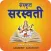 Sanskrit Saraswati