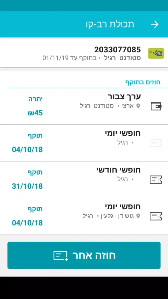 טעינה בקיוסקים Screenshots