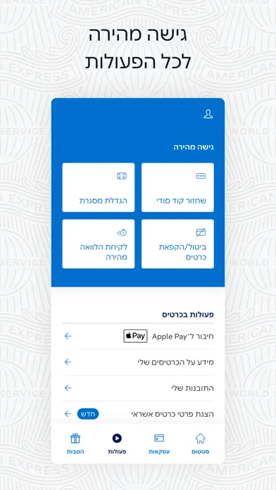 Скриншоты American Express Israel