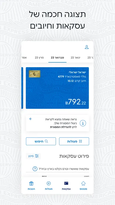 Скриншоты American Express Israel
