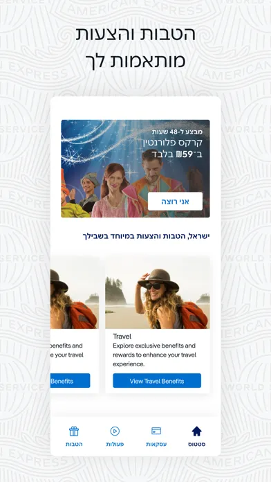 Скриншоты American Express Israel