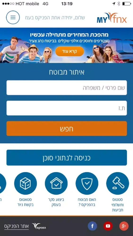 מידע לסוכני הפניקס سکرین شاٹس