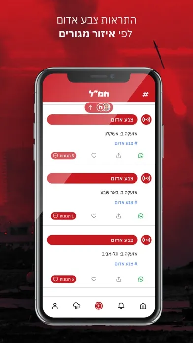 Capturas de pantalla de חמ״ל - חדשות מתפרצות בזמן אמת