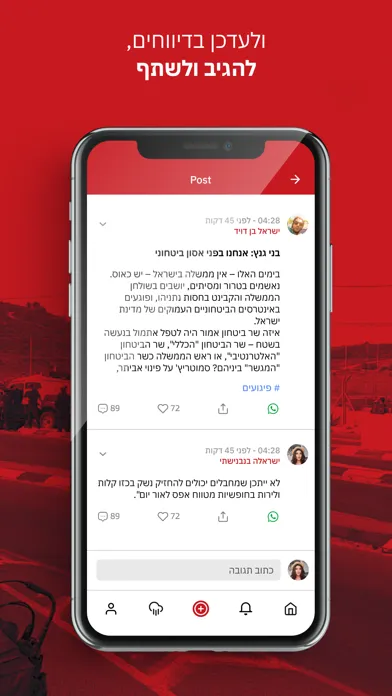 Capturas de pantalla de חמ״ל - חדשות מתפרצות בזמן אמת