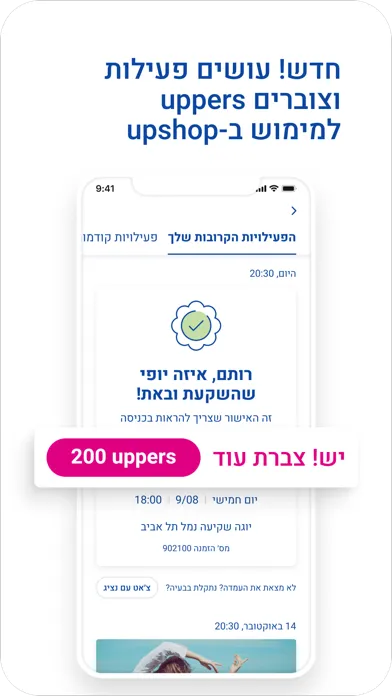 Скриншоты מכבי upapp לאורח חיים בריא