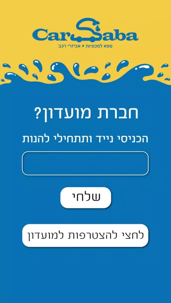 Ảnh chụp màn hình của קאר סבא