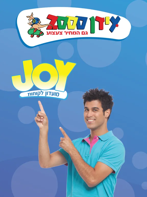 עידן 2000 iPad 应用截图