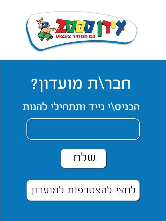עידן 2000 iPad 应用截图
