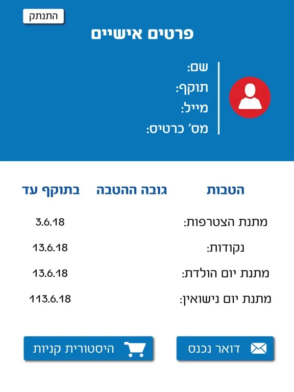 עידן 2000 iPad 应用截图
