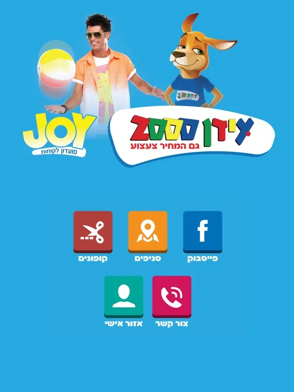 עידן 2000 iPad 应用截图