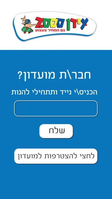 עידן 2000应用截图