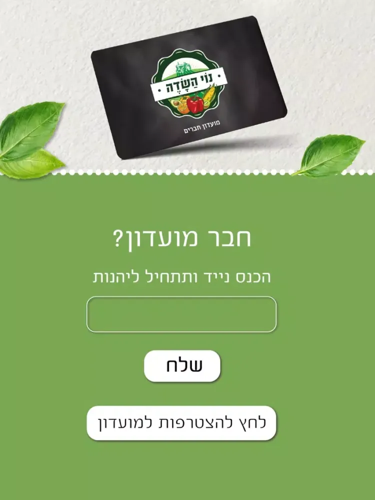נוי השדה iPad  Screenshots