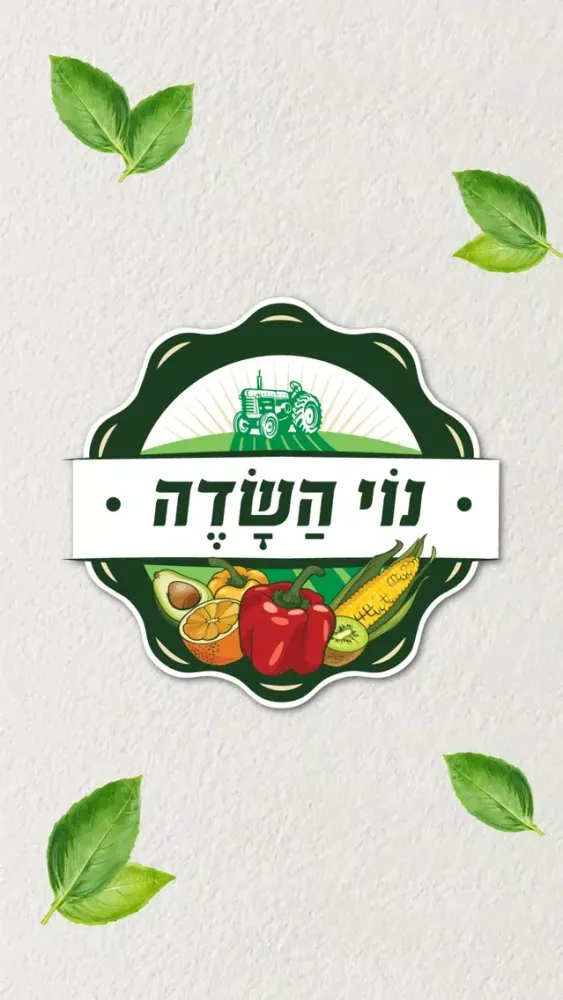 נוי השדה Screenshots