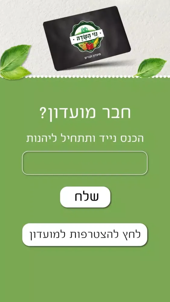 נוי השדה Screenshots