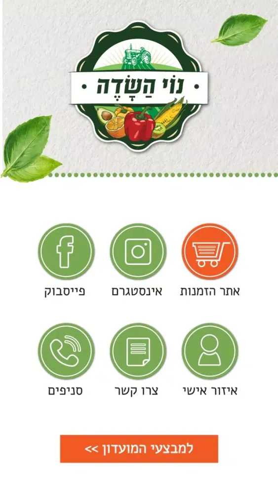 נוי השדה Screenshots