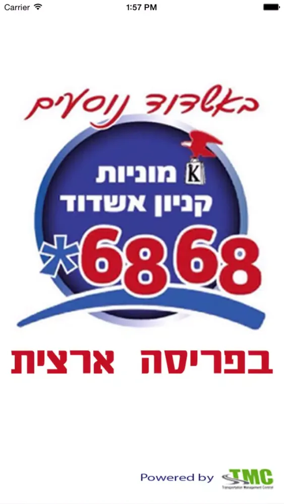 מוניות קניון אשדוד应用截图