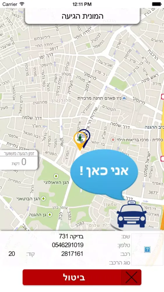 מוניות קניון אשדוד应用截图