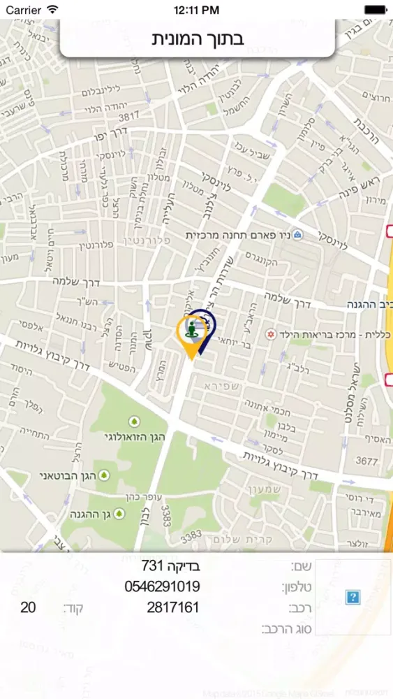 מוניות קניון אשדוד应用截图