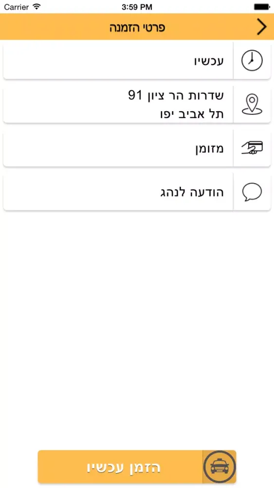מוניות טאבה אילת应用截图