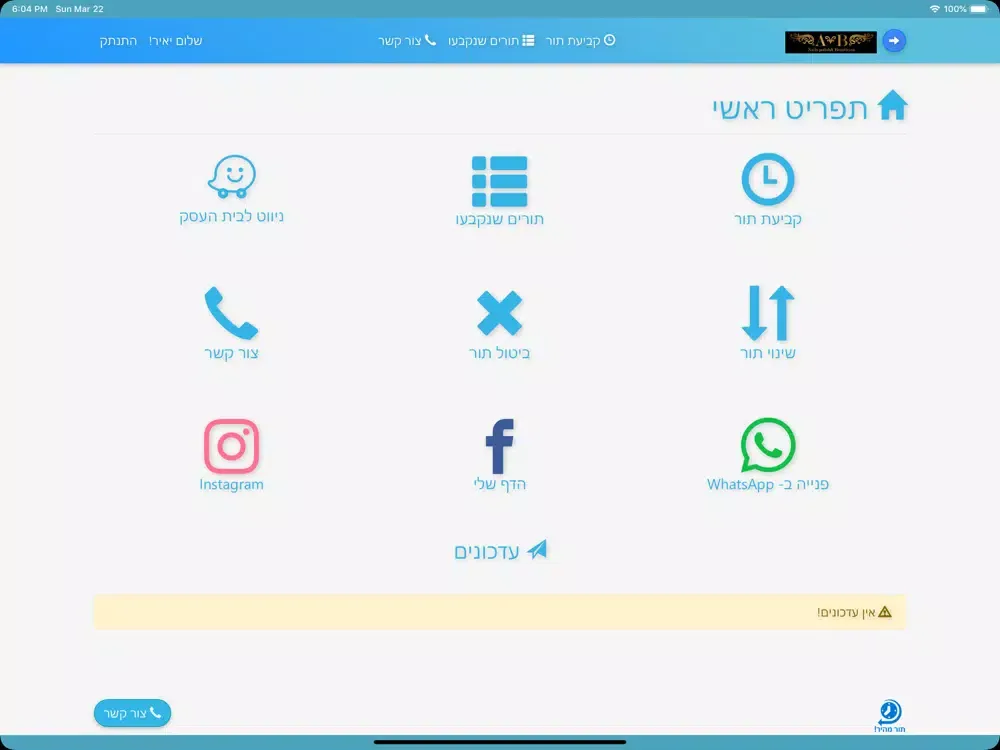 Astar Baranes iPad 應用截圖