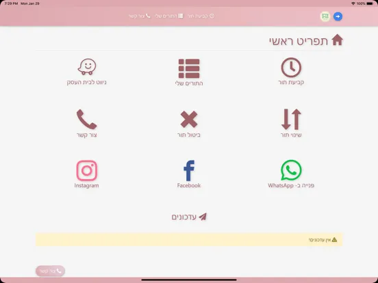 Ảnh chụp màn hình của אירית הודיה iPad 