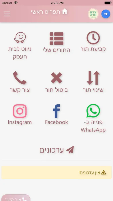 Ảnh chụp màn hình của אירית הודיה