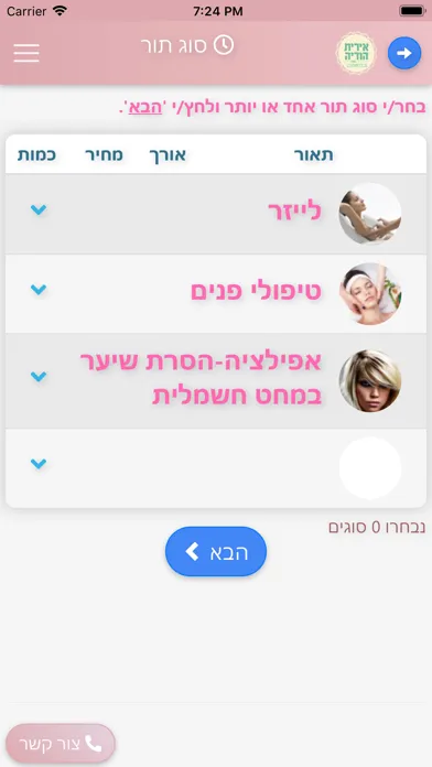 Ảnh chụp màn hình của אירית הודיה