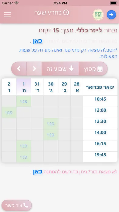 Ảnh chụp màn hình của אירית הודיה