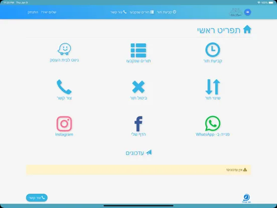 Inbal Dayan iPad  سکرین شاٹس