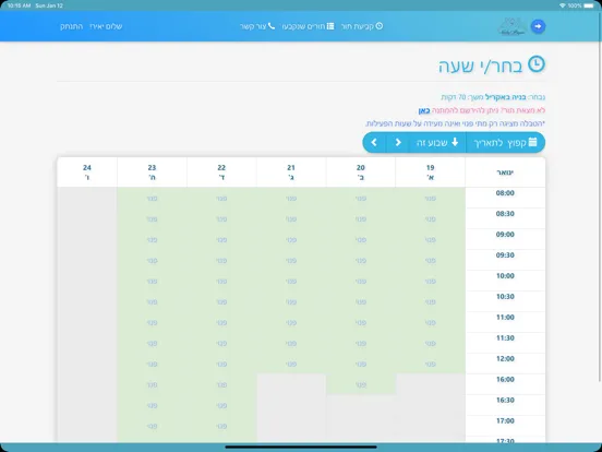 Inbal Dayan iPad  سکرین شاٹس