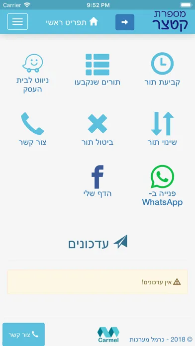 Captures d'écran de מספרת קטצר