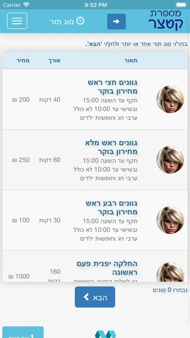 Captures d'écran de מספרת קטצר