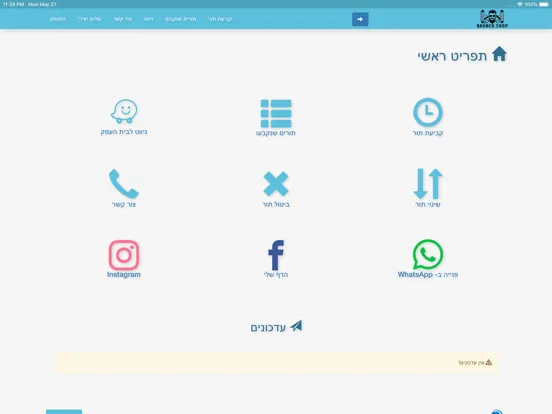 Maayan Barber - מעיין משה iPad  Ekran Görüntüleri