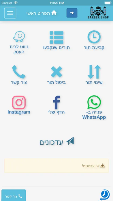 Maayan Barber - מעיין משה Ekran Görüntüleri