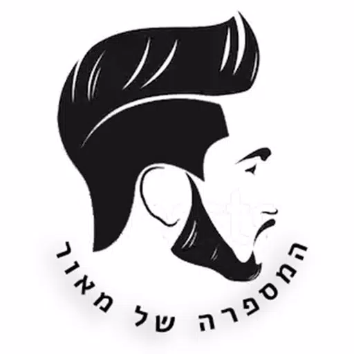 המספרה של מאור