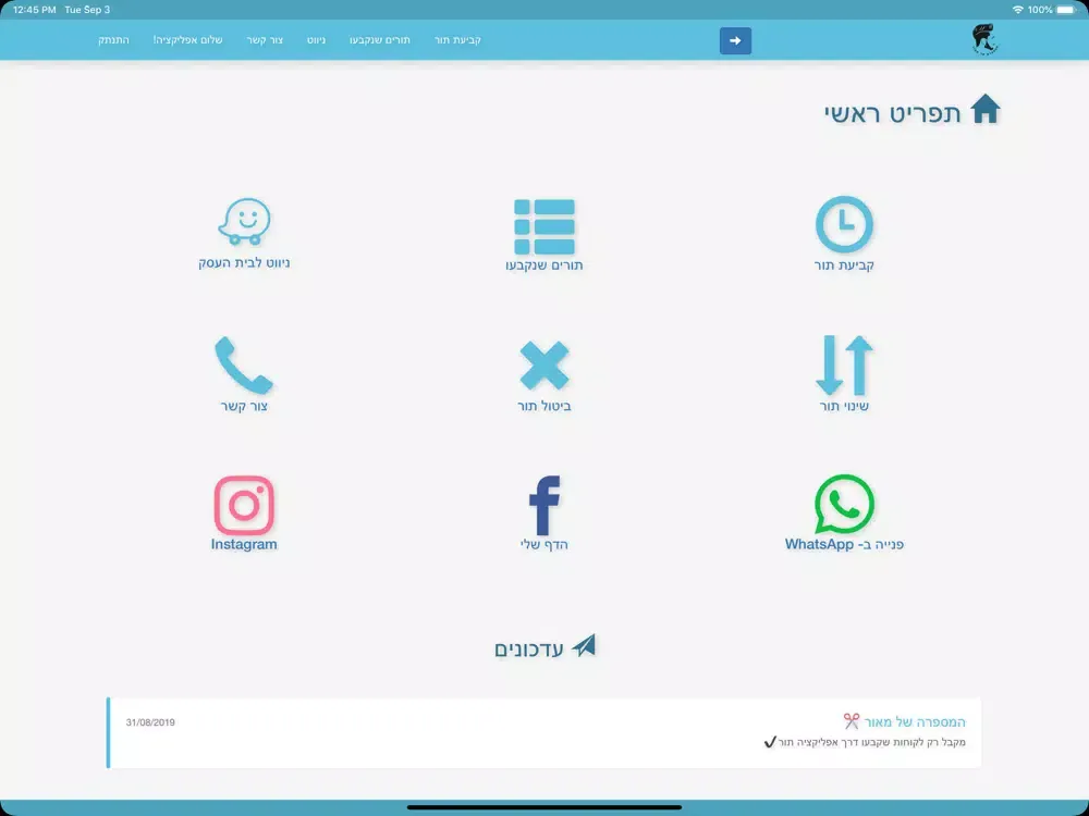המספרה של מאור iPad  سکرین شاٹس