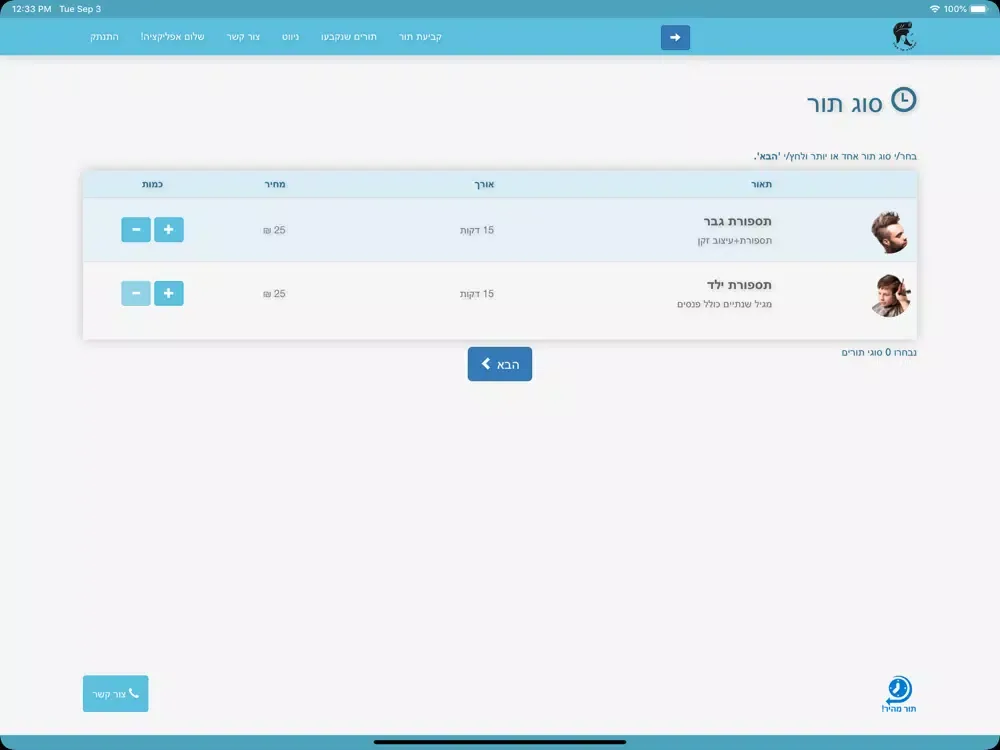 המספרה של מאור iPad  سکرین شاٹس
