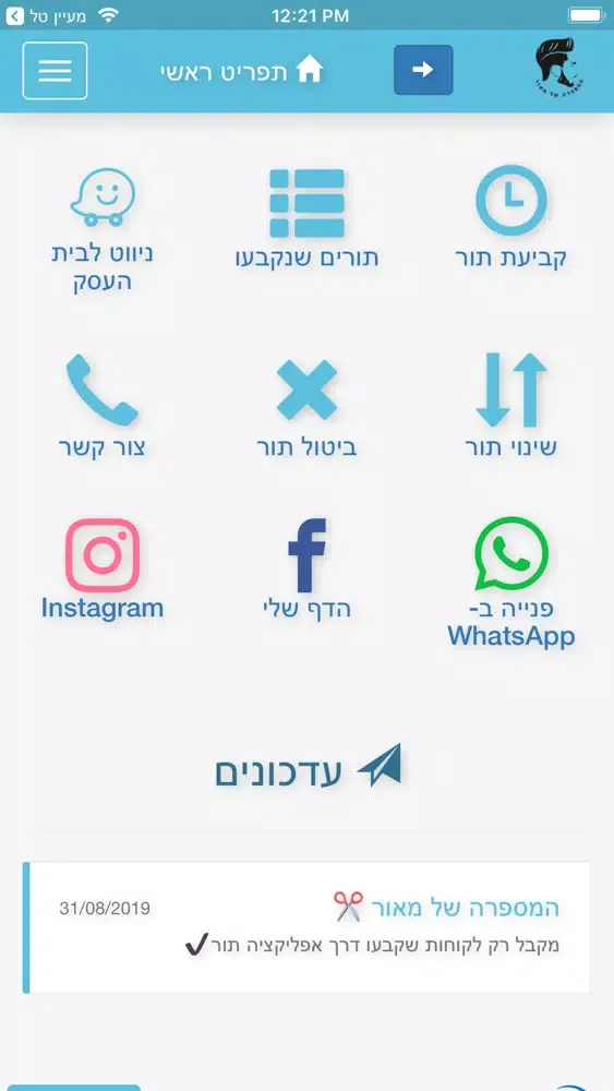 המספרה של מאור سکرین شاٹس