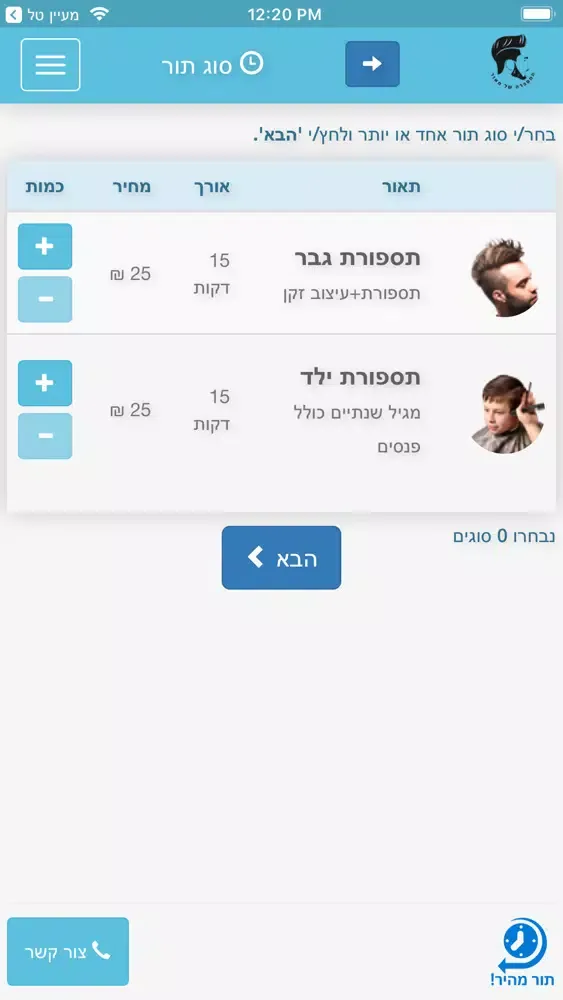 המספרה של מאור سکرین شاٹس