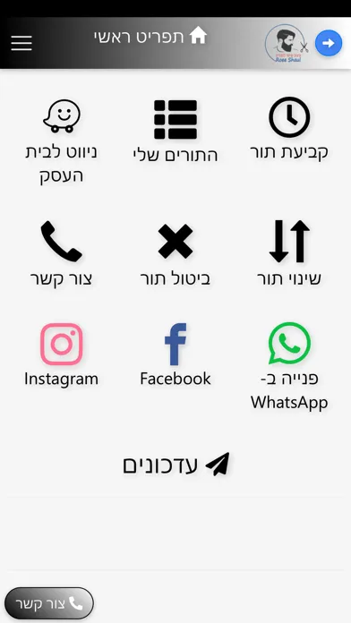 Tangkapan layar רועי שאול