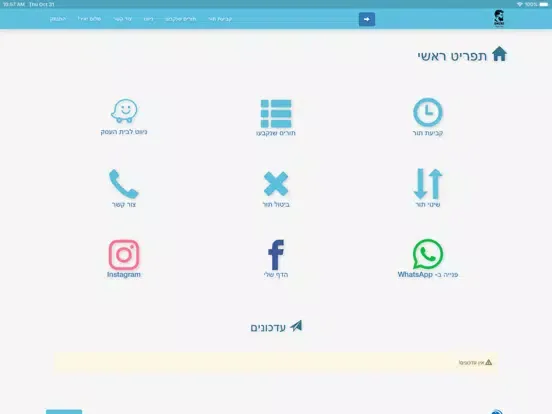 Shuki Barber iPad  سکرین شاٹس
