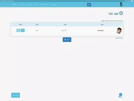 Shuki Barber iPad  سکرین شاٹس