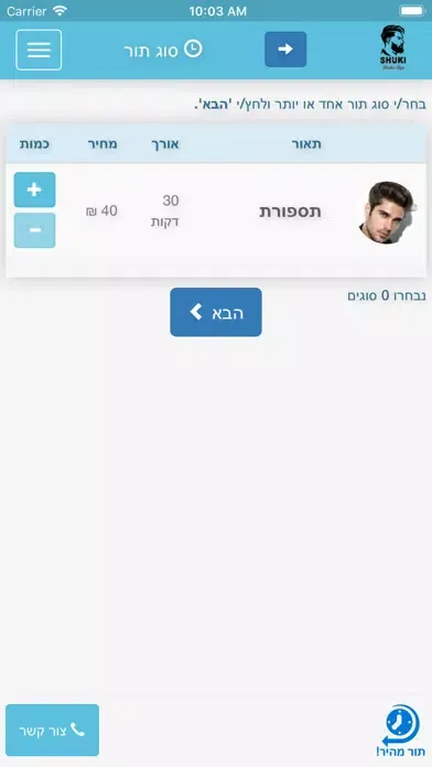 Shuki Barber سکرین شاٹس