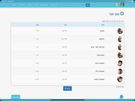 Uzi עיצוב שיער iPad  स्क्रीनशॉट