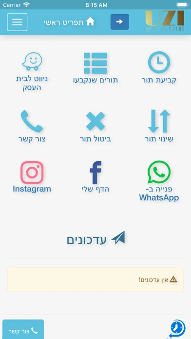Uzi עיצוב שיער स्क्रीनशॉट