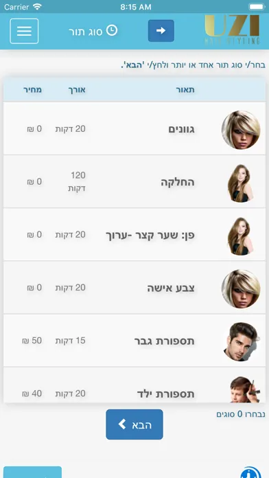 Uzi עיצוב שיער स्क्रीनशॉट